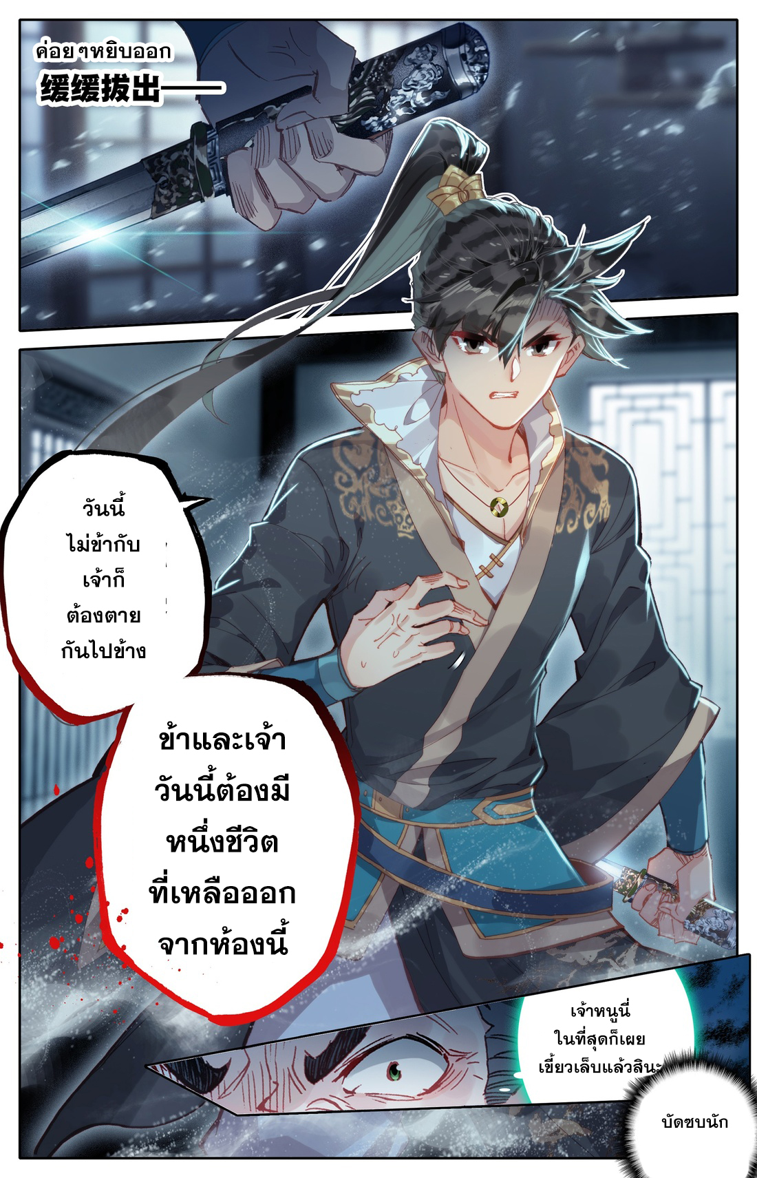 A record of a mortal's journey to immortality(ทันจีน) ตอนที่ 17 หน้า 21
