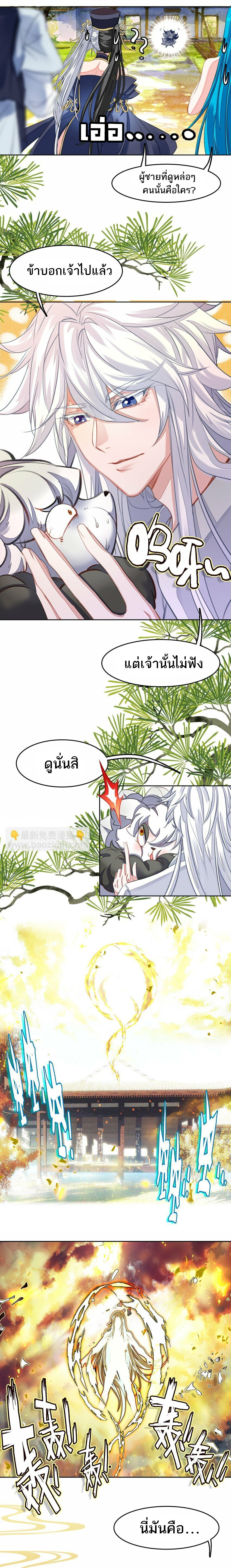 แท้จริงแล้วข้าคือปรมาจารย์ไร้เทียมทาน? ตอนที่ 27 หน้า 3