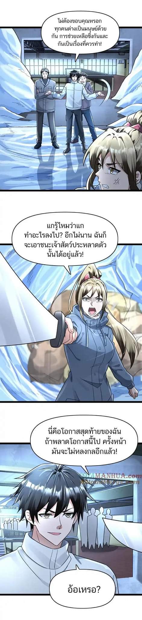 Freezing the World：I Built a Doomsday Safehouse ตอนที่ 125 หน้า 2