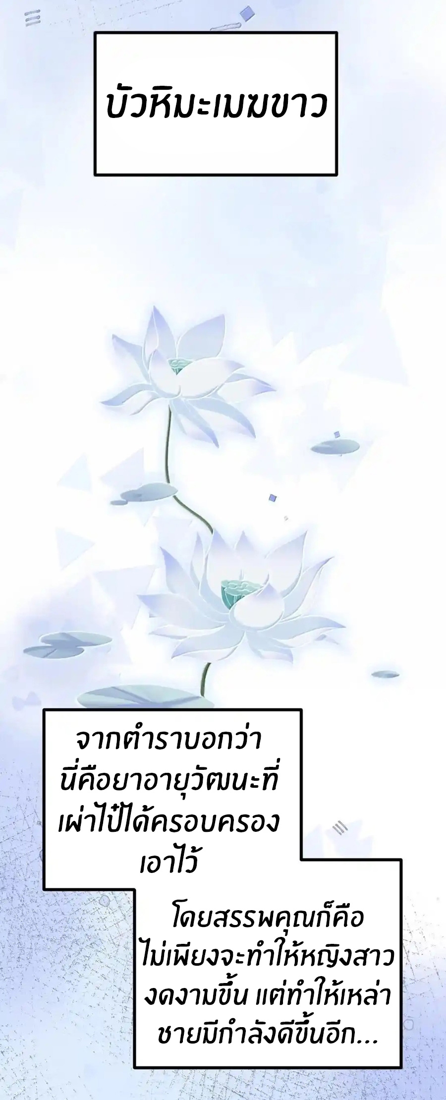 Crash into the body of the emperor's daughter ตอนที่ 33 หน้า 13