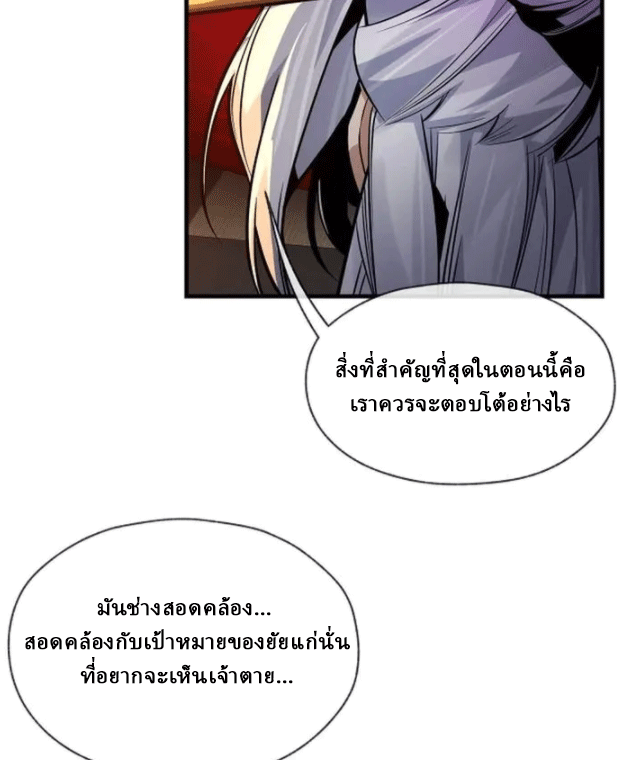 จอมมารสุดแกร่ง ล้างแค้นศิษย์ทรยศ ตอนที่ 73 หน้า 27