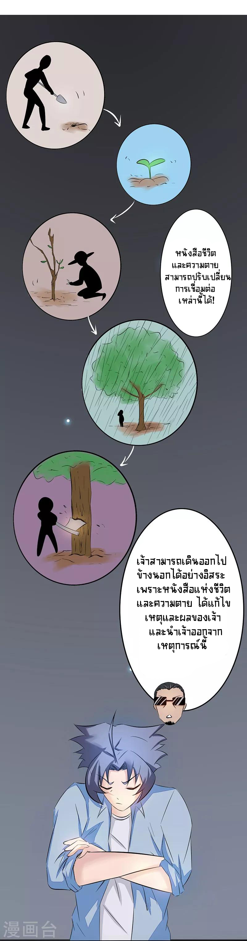 Abrí las puertas de el infierno ข้าเปิดแดนยมโลก ตอนที่ 43 หน้า 21