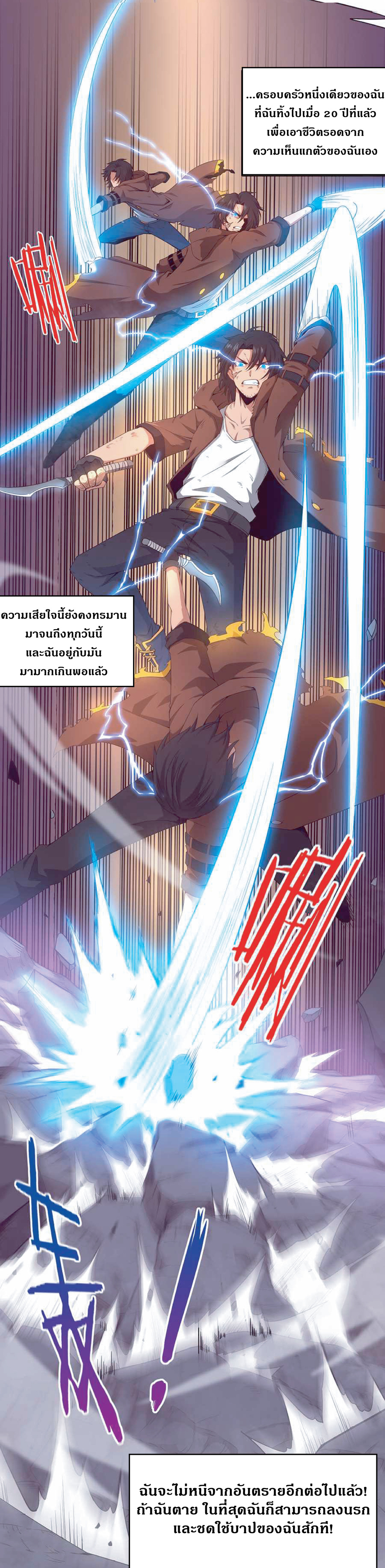 the frenzy of evolution การวิวัฒนาการที่บ้าคลั่ง ตอนที่ 2 หน้า 5