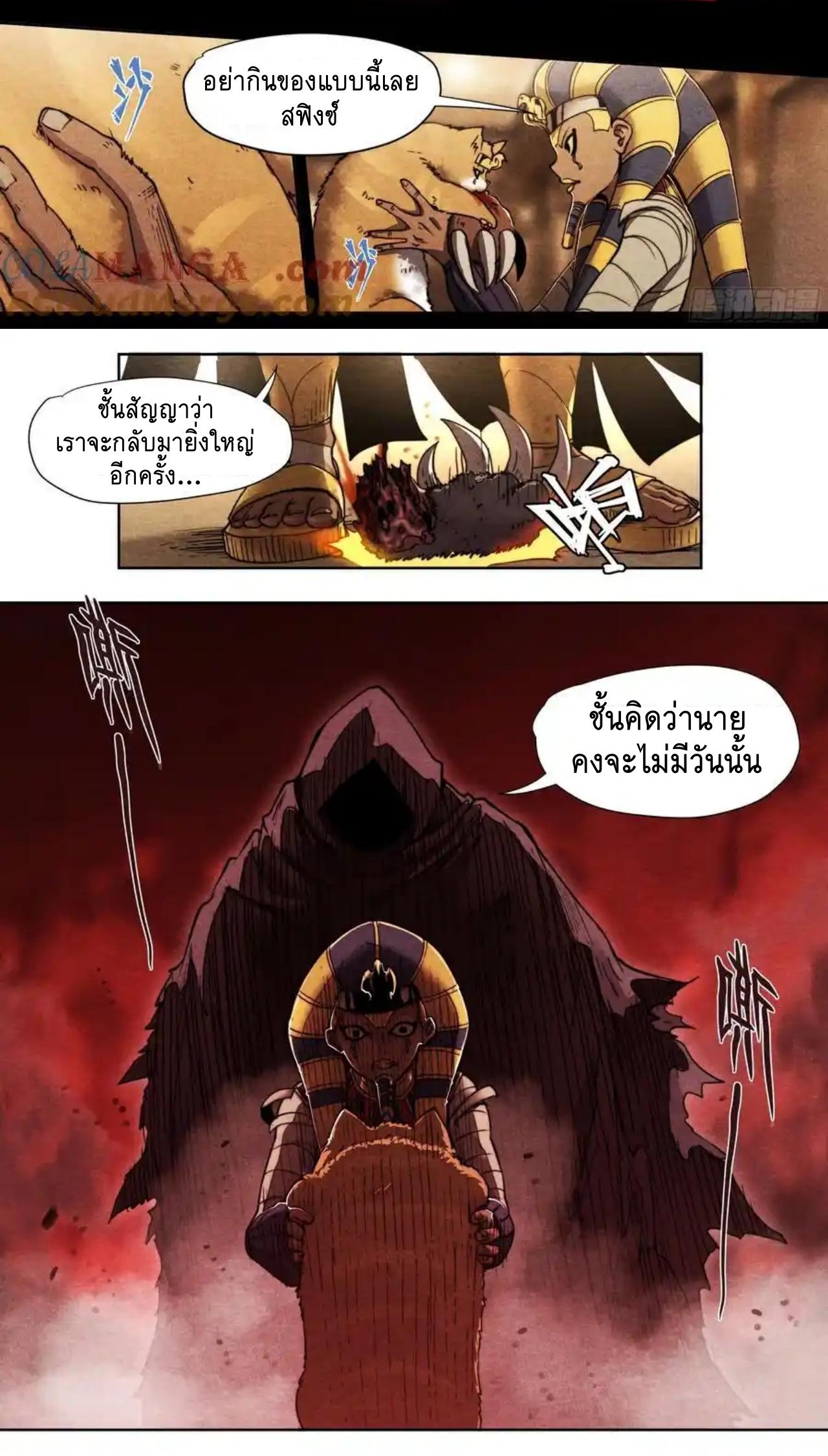 Apocalypse Forecast ตอนที่ 137 หน้า 15