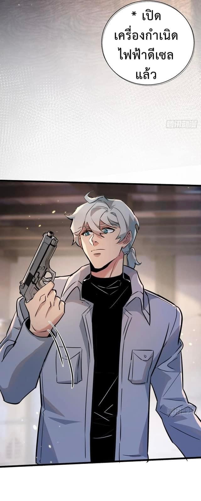 ซุปเปอร์ฟาร์ม ในโลกล่มสลาย -  SYSTEM Farmig Doomsday ตอนที่ 4 หน้า 19