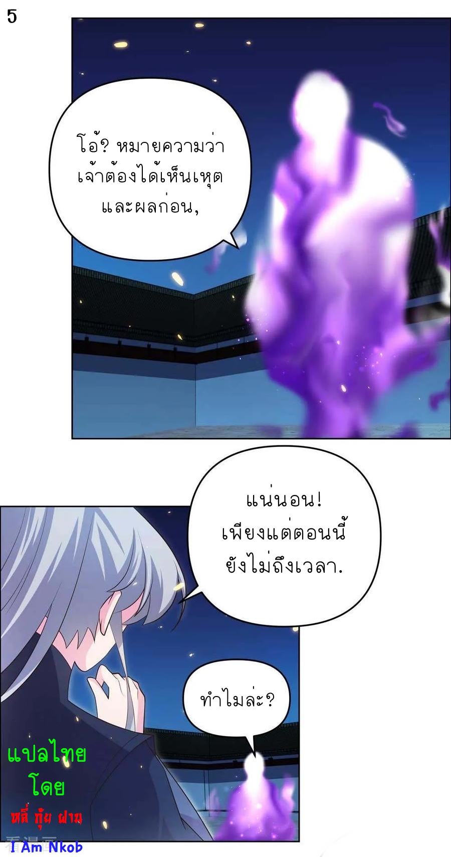 Above All Gods เทพยุทธเหนือเทวะ ตอนที่ 142 หน้า 6