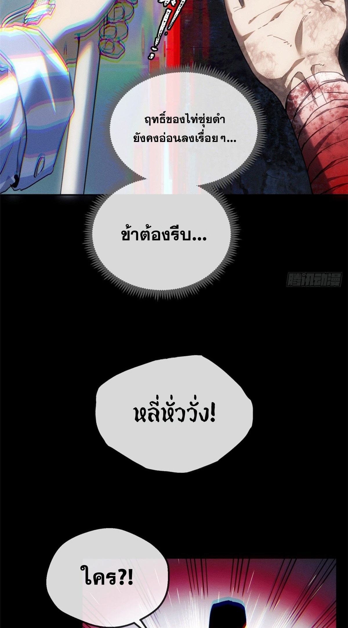 Dao of the Bizarre Immortal เซียนพิกล คนวิปลาส ตอนที่ 83 หน้า 29