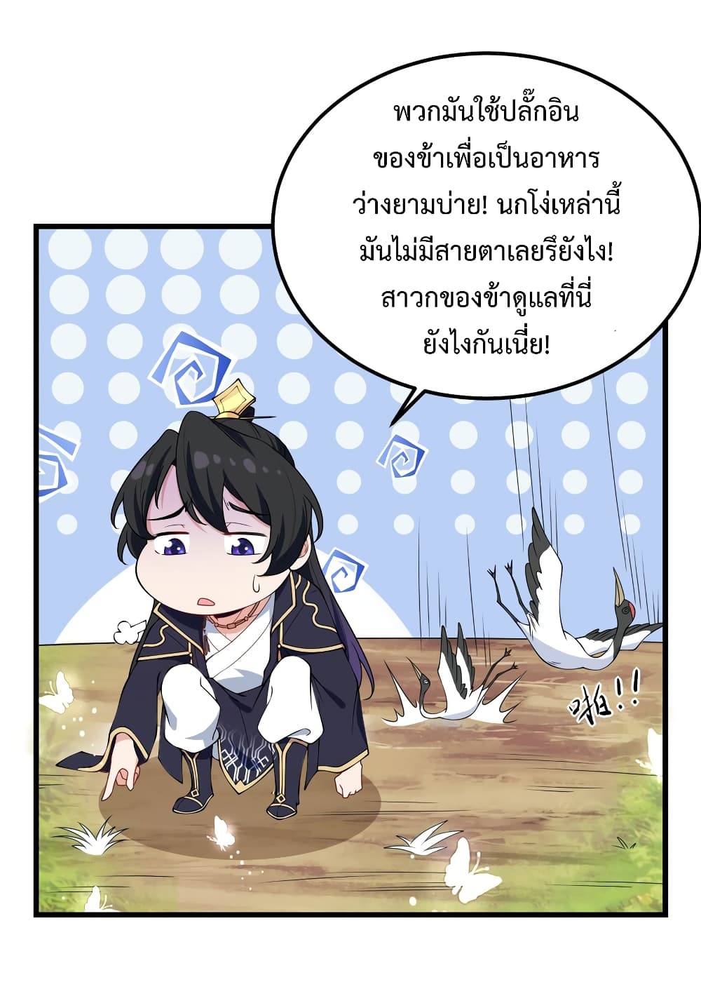 (ชนจีน) อาจารย์จอมวายร้ายกับลูกศิษย์ผู้อยู่ยงคงกระพัน ตอนที่ 2 หน้า 40