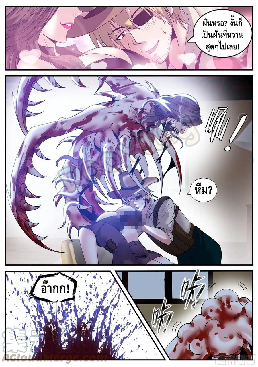 Apocalyptic dungeon ตอนที่ 70 หน้า 4