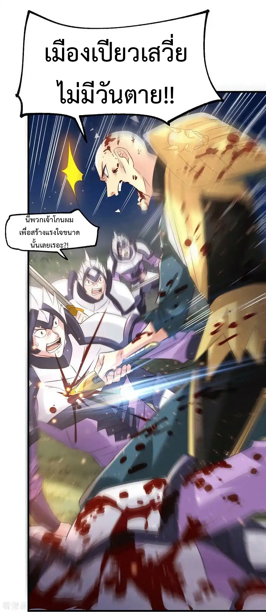 เซียนร้อยรักเขยนี้ขอบ่มเซียนให้พ่อตา-Immortal Husband on The Earth ตอนที่ 16 หน้า 14