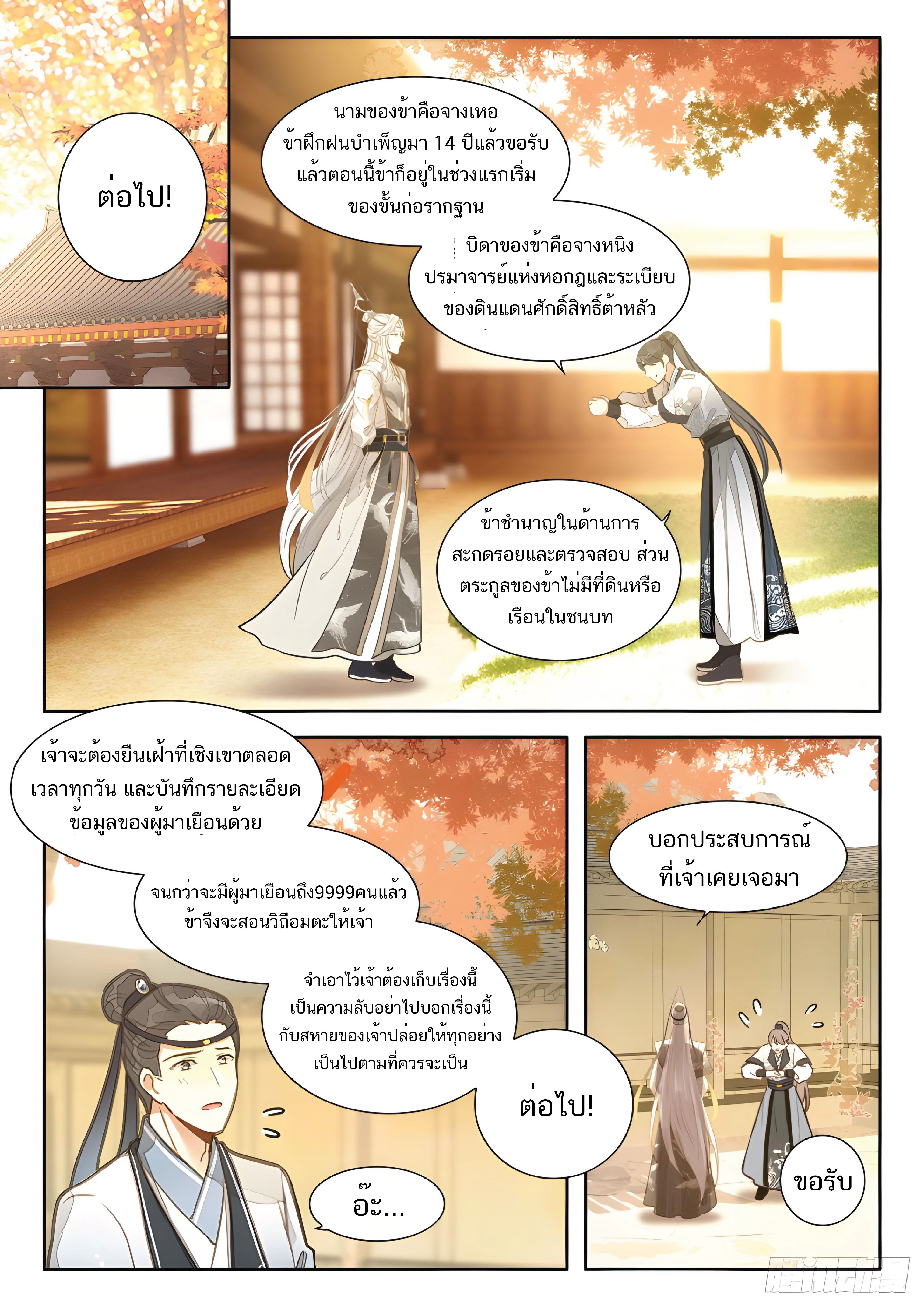 เกิดใหม่เป็นศิษย์พี่ใหญ่สุดเท่-A Mediocre Senior Brother ตอนที่ 14 หน้า 14