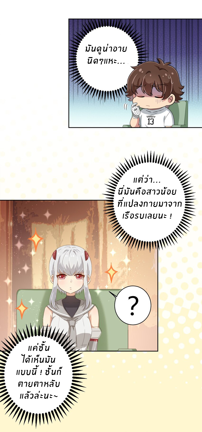 What is the use of God giving me this embarrassing superpower? ตอนที่ 41 หน้า 36