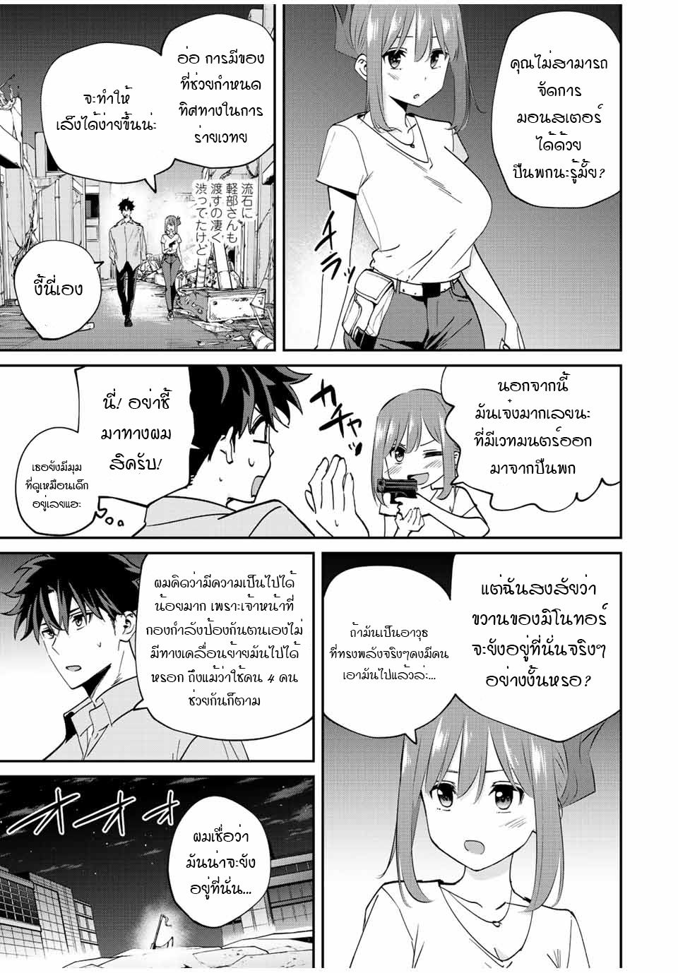 มีเพียงฉันเท่านั้นที่รู้ว่าโลกนี้กำลังจะล่มสลาย ตอนที่ 21 หน้า 9