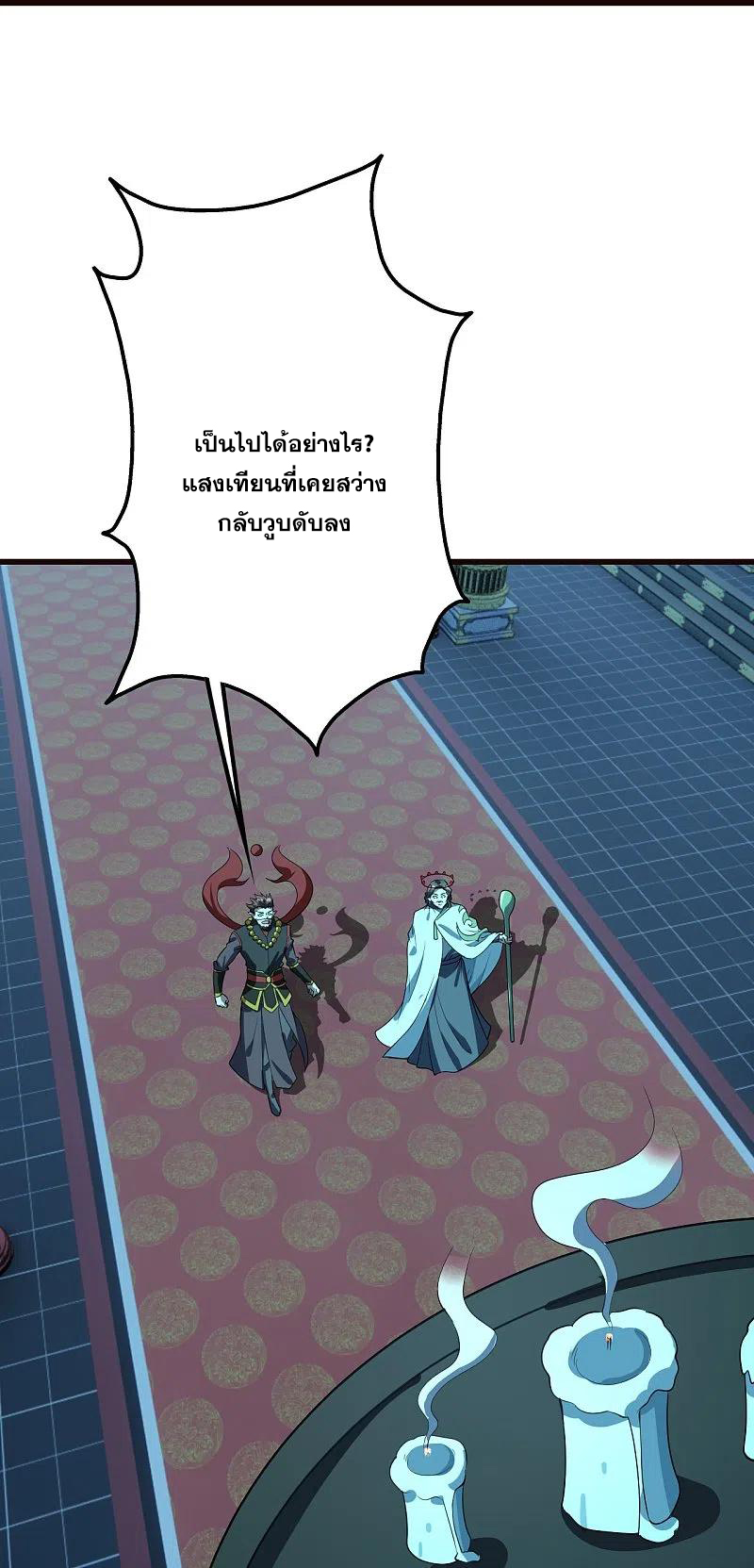 เทพอสูรสยบฟ้า ตอนที่ 231 หน้า 5