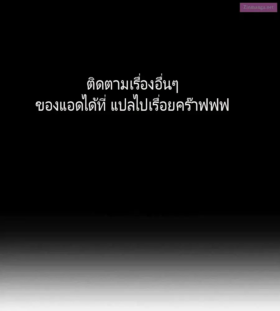 เกิดใหม่วันสิ้นโลก  (Rebirth In The End Times: I Reached The Top By Opening Boxes) ตอนที่ 40 หน้า 3