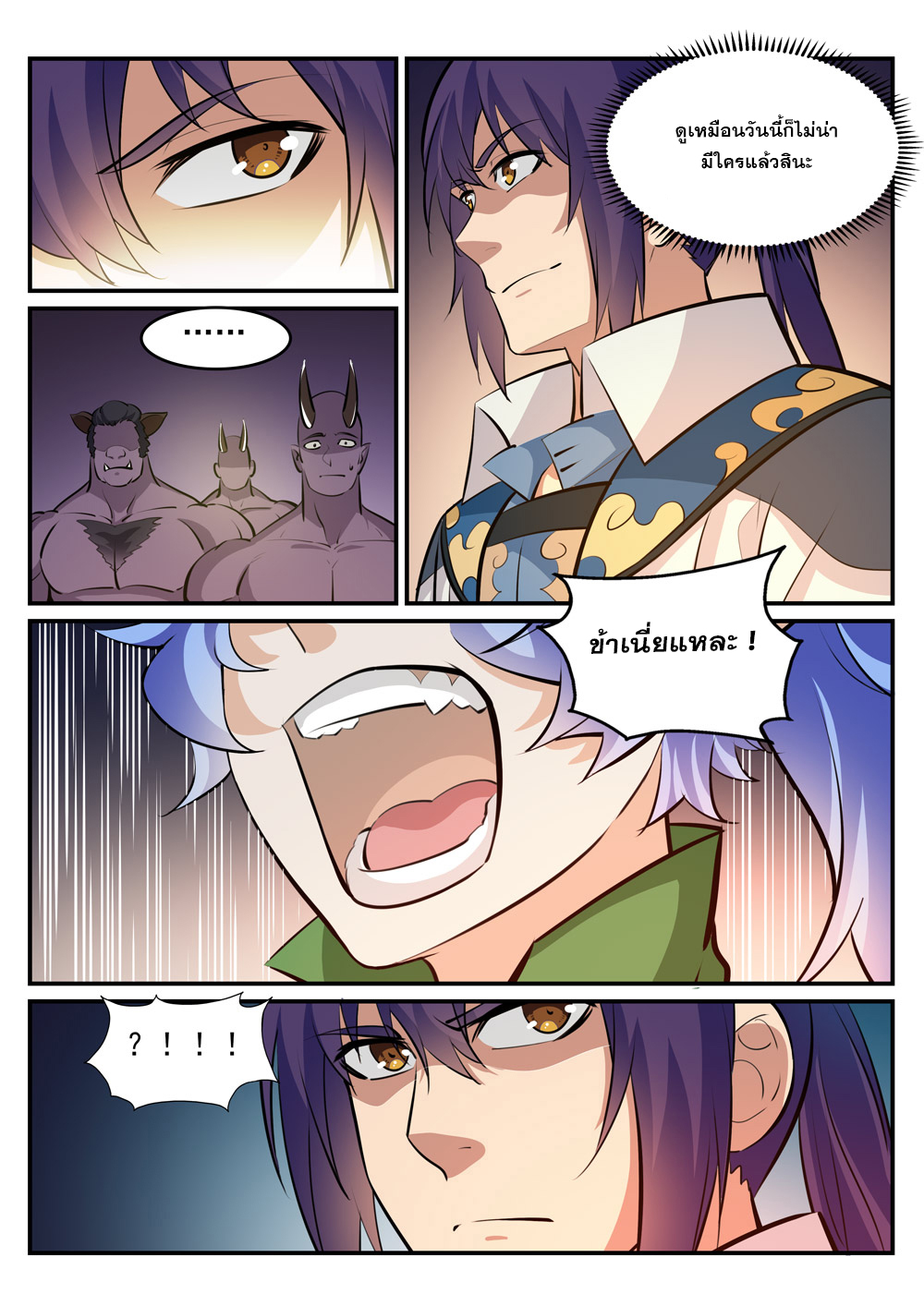 Apotheosis – การยกระดับสู่สถานะของพระเจ้า ตอนที่ 242 หน้า 4