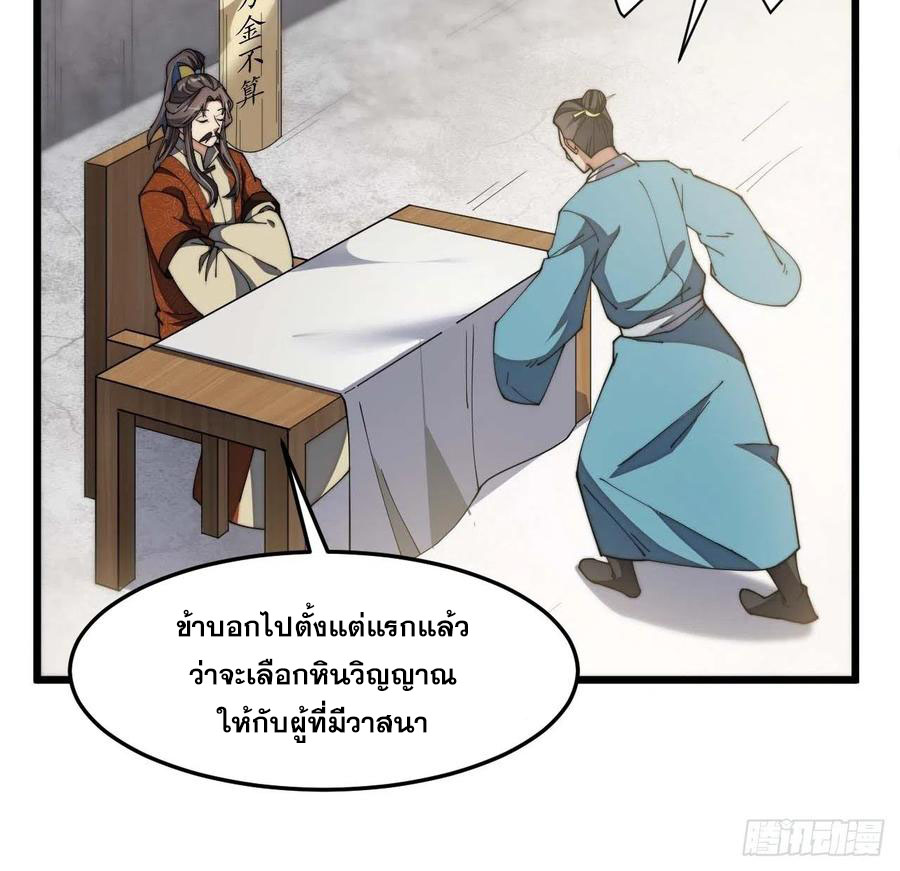 บุรุษที่มีโชค คงไม่ใช่ข้าแล้วแหละ ตอนที่ 7 หน้า 49