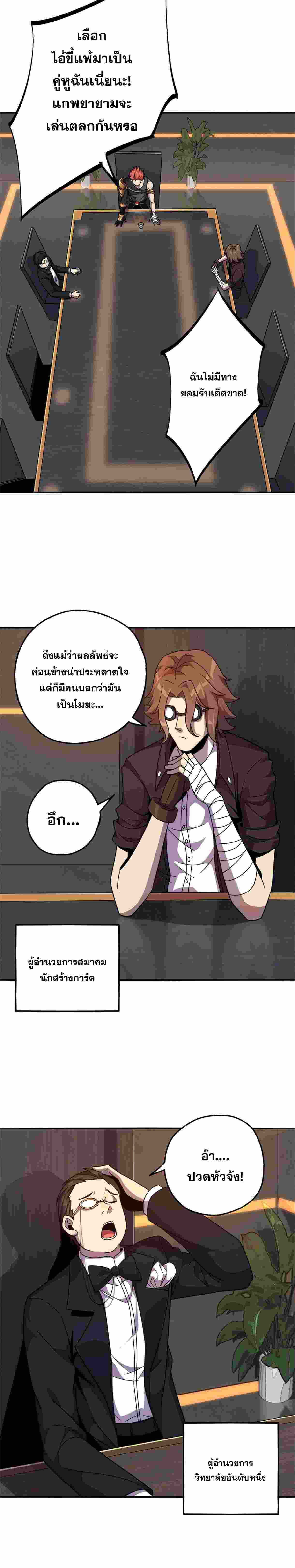 Super God Card Maker ตอนที่ 37 หน้า 9