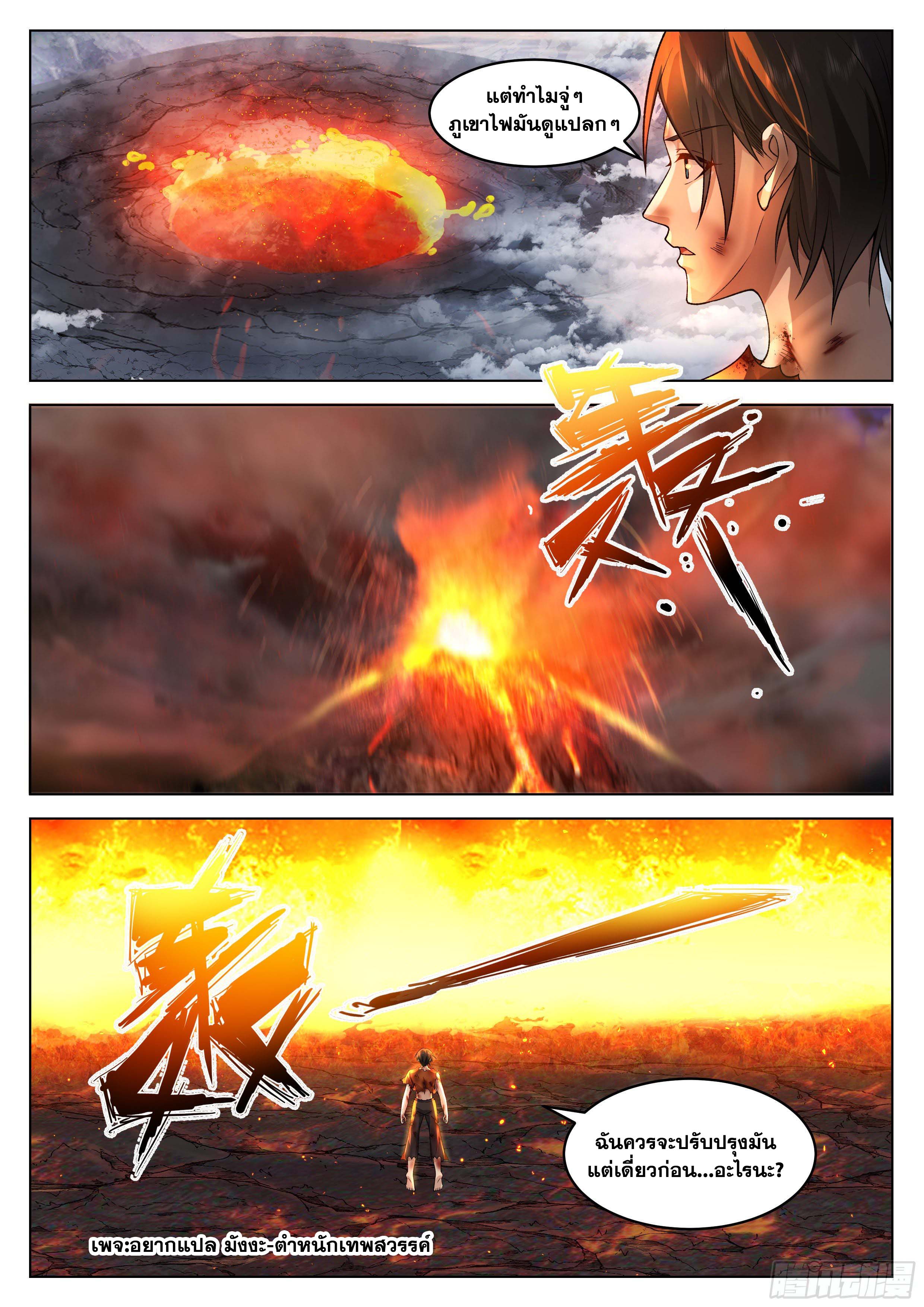The Supreme Way-ผมคือพระเจ้าสูงสุด ตอนที่ 3 หน้า 18