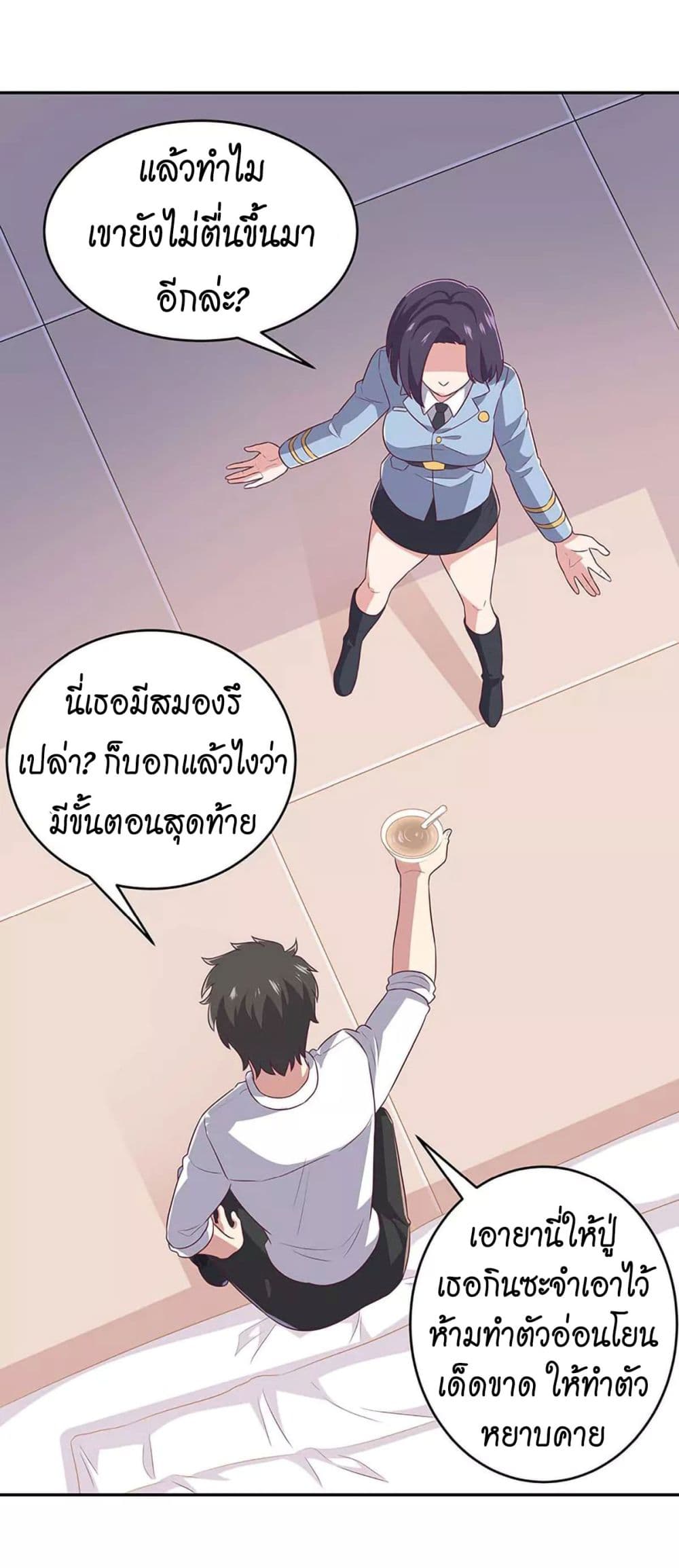 โครตเกรียนเซียนโอสด ตอนที่ 74 หน้า 21