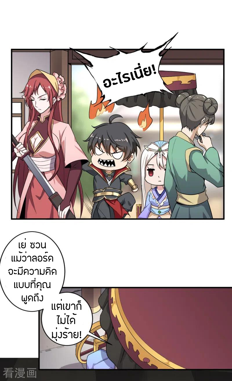 One Sword Reigns Supreme ตอนที่ 64 หน้า 3