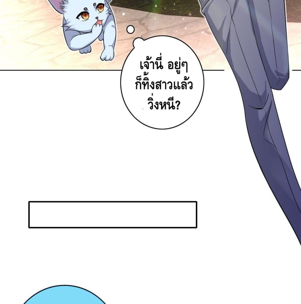 The Great System ตอนที่ 8 หน้า 24