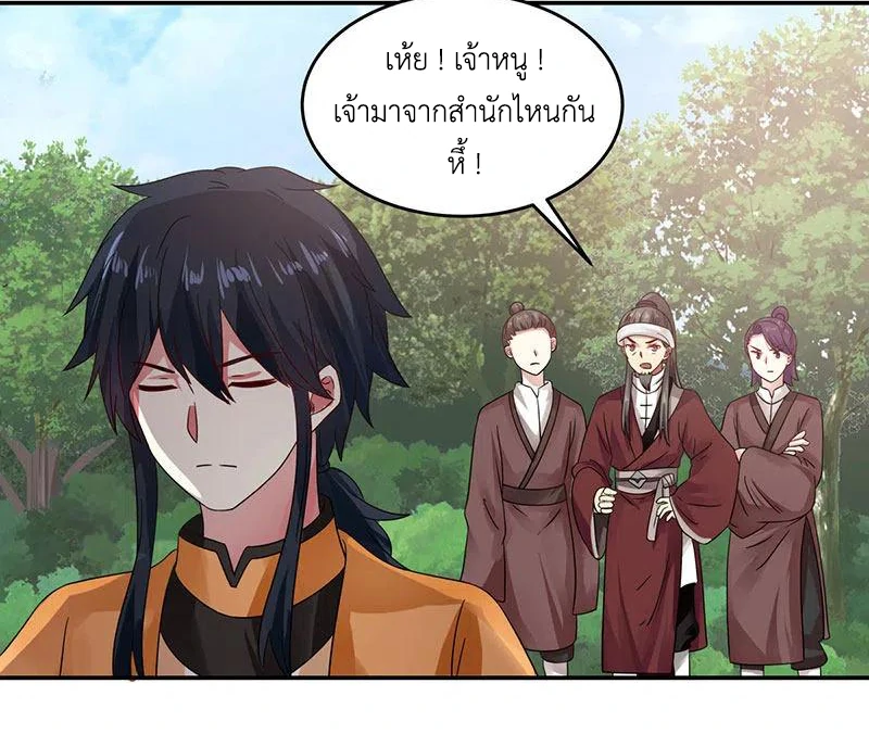 Chaos Alchemist (วิบัติการณ์เทพเซียนโอสถ) ตอนที่ 104 หน้า 24