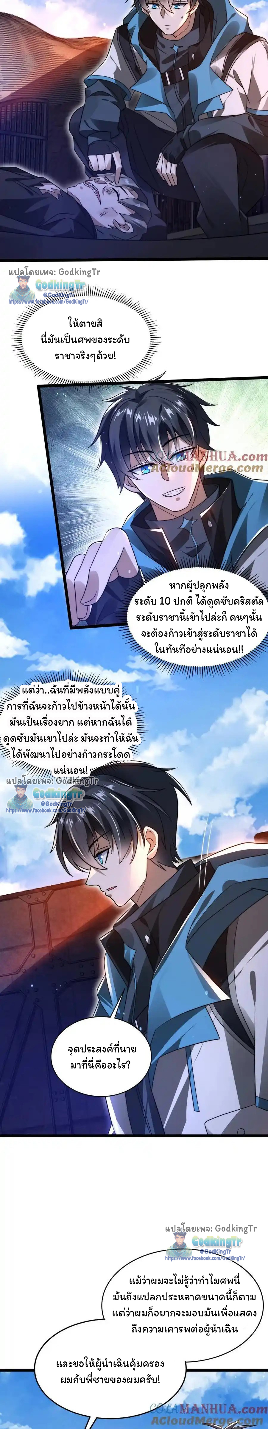 ระบบห้วงมิติกับการกักตุนเนื้อหมู 1 หมื่นตันก่อนวันสิ้นโลก ตอนที่ 127 หน้า 6