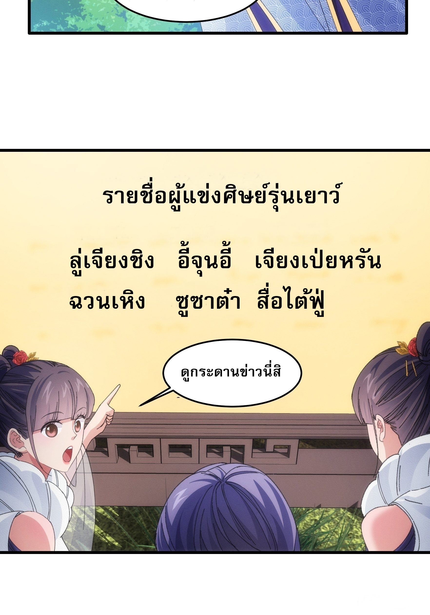 ข้าจะกำหนดชะตาตัวเอง ทันจีน ตอนที่ 55 หน้า 5