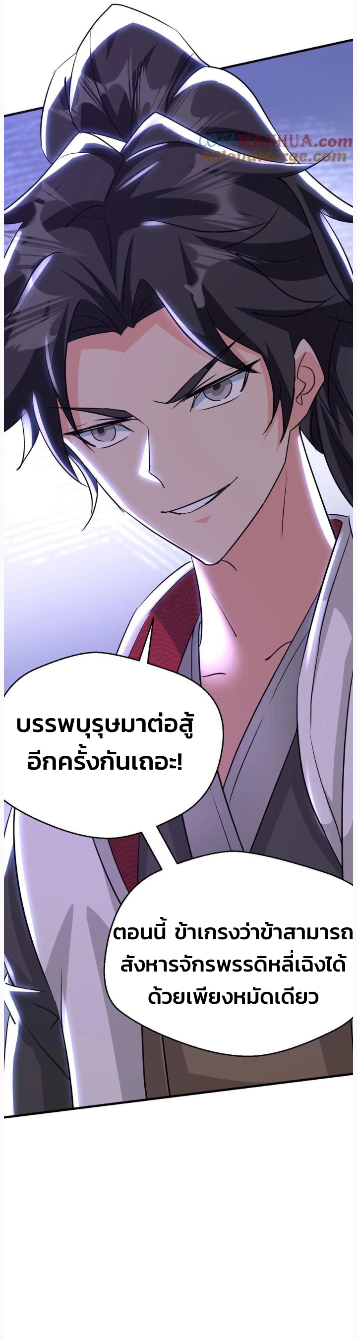 i can infinite epiphany ระบบศักดิ์สิทธิ์ ข้าสามารถตรัสรู้ได้ไม่มีที่สิ้นสุด ตอนที่ 76 หน้า 13