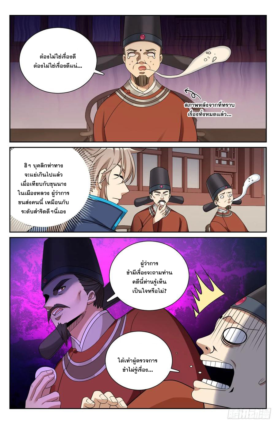 ผู้พิทักษ์รัตติกาล ตอนที่ 223 หน้า 15