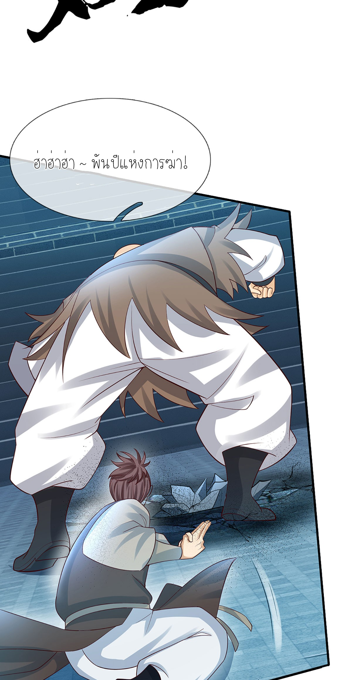 ปลุกร่างกาย ฉันอมตะ ตอนที่ 30 หน้า 3