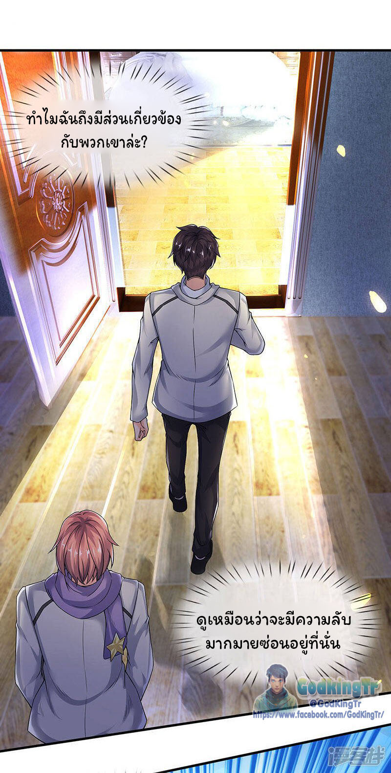 ราชาเทพนิรันดร์ (Eternal god king) ตอนที่ 171 หน้า 7