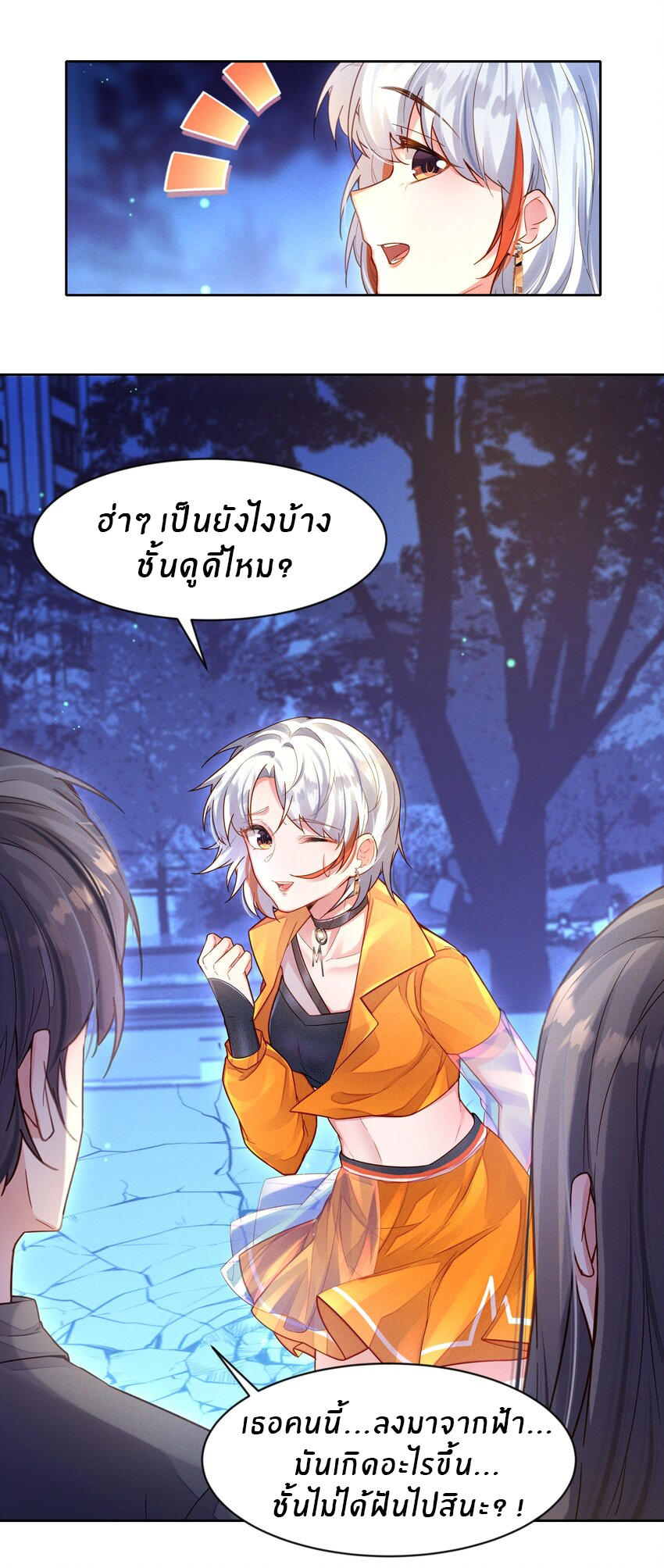 Orange Meteor ตอนที่ 1 หน้า 14