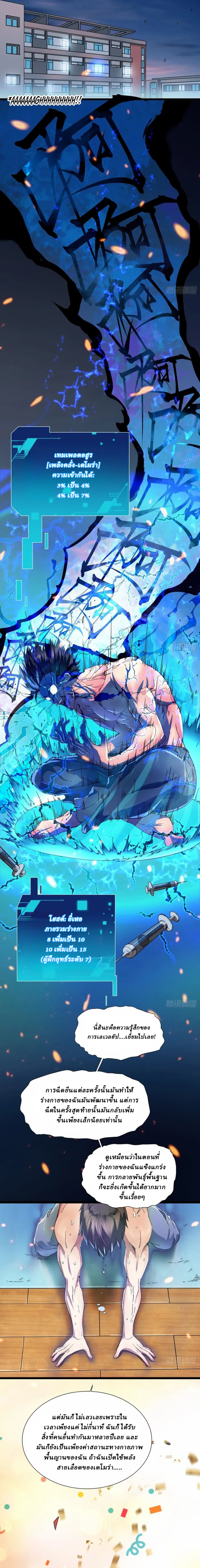 Martial Evolution: Start by Awakening the King of Monsters ตอนที่ 2 หน้า 8