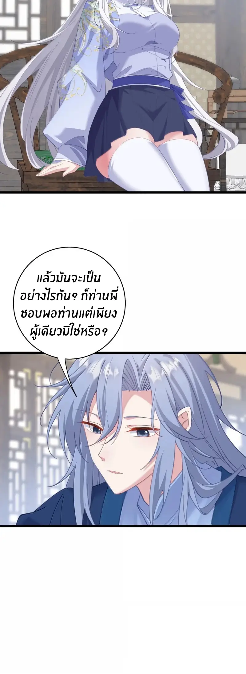 Crash into the body of the emperor's daughter ตอนที่ 57 หน้า 25