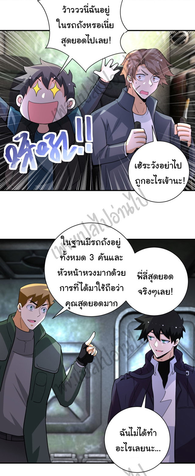 Apocalyptic Super System ตอนที่ 205 หน้า 17