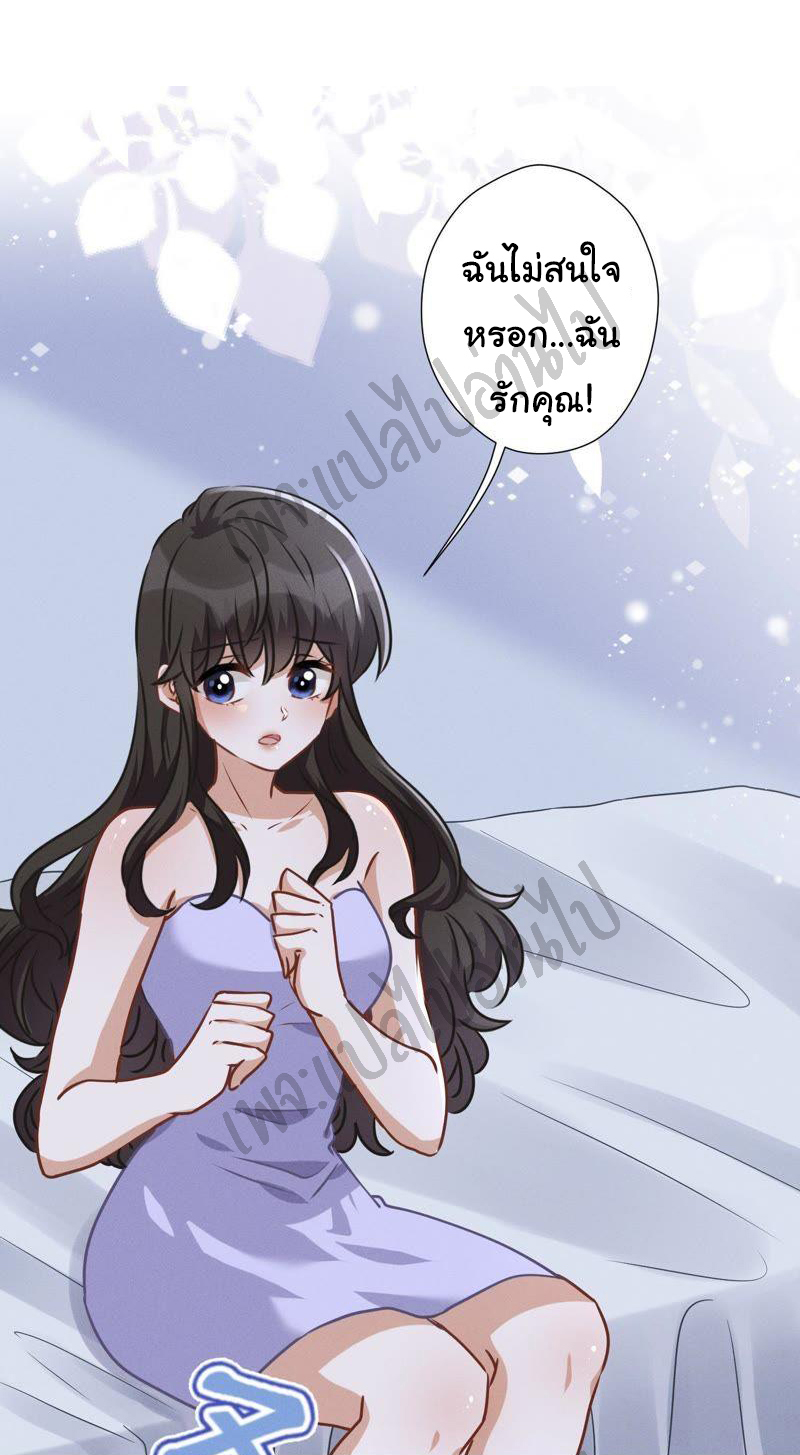 Lu Feng is the best son-in-law สุดยอดลูกเขย "ลู่เฟิง" ตอนที่ 33 หน้า 7