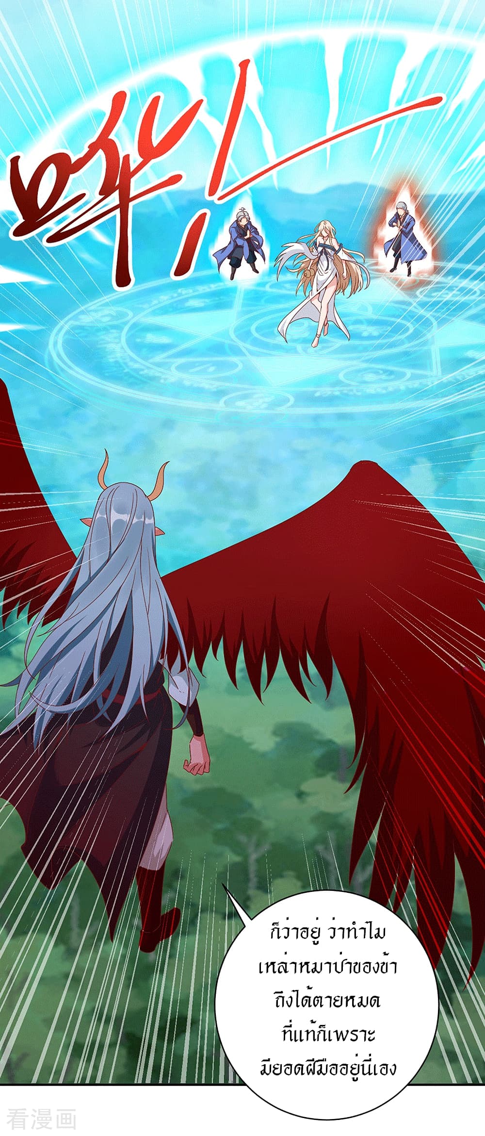 Peerless Martial Arts Everlasting : จักรพรรดินิรันดร์กาล ตอนที่ 28 หน้า 24