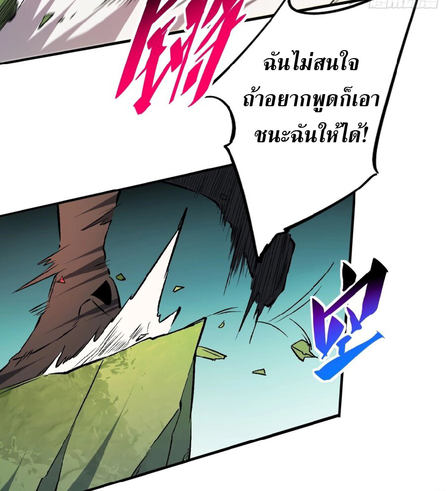 The People On Earth Are Too Ferocious ตอนที่ 174 หน้า 27