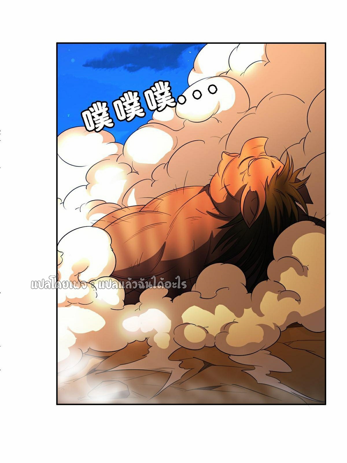 การเกิดใหม่ของพระเจ้ากับระบบผลาญเงินสุดกาว ตอนที่ 129 หน้า 33