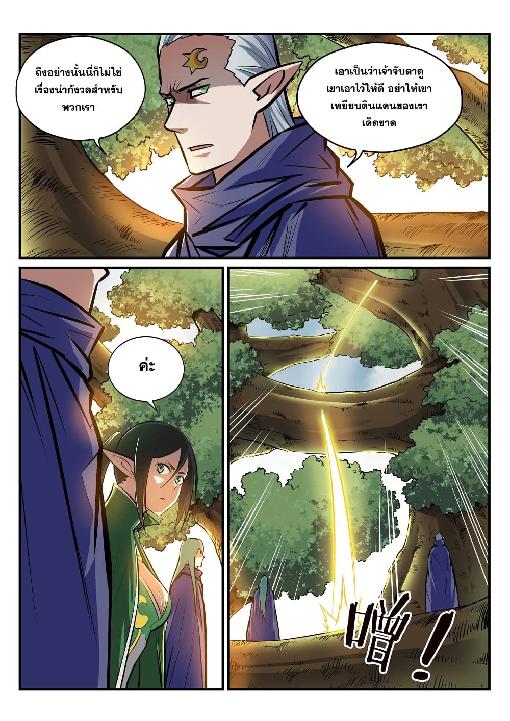 Apotheosis – การยกระดับสู่สถานะของพระเจ้า ตอนที่ 226 หน้า 7