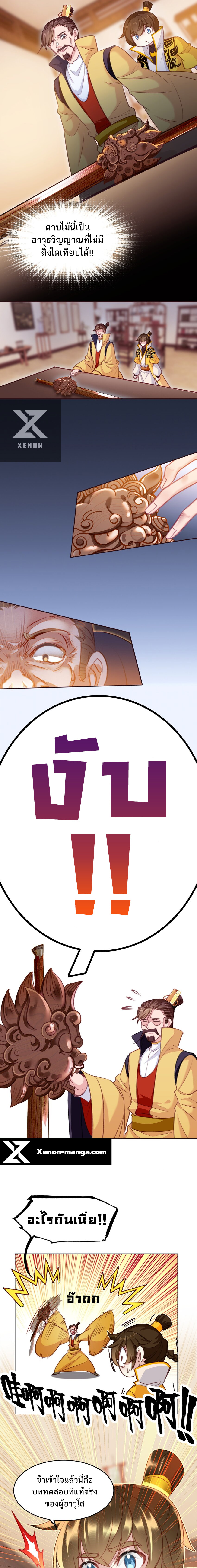 แท้จริงแล้วข้าคือปรมาจารย์ไร้เทียมทาน? ตอนที่ 34 หน้า 5