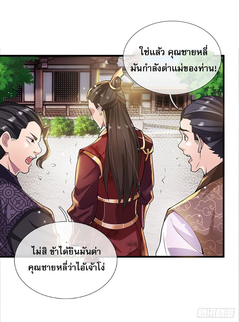 ราชันย์เทพยุทธ์มังกรผงาดฟ้า ตอนที่ 3 หน้า 13