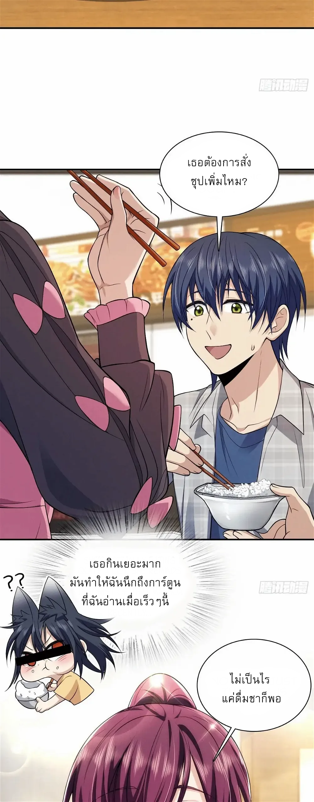 Please Behave, My Wife ตอนที่ 6 หน้า 15