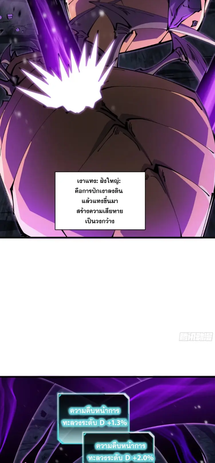 ทรราชต่างมิติ เทพเงาอย่างข้าอัพเกรดเงาไม่มีขีดจำกัด ตอนที่ 8 หน้า 6