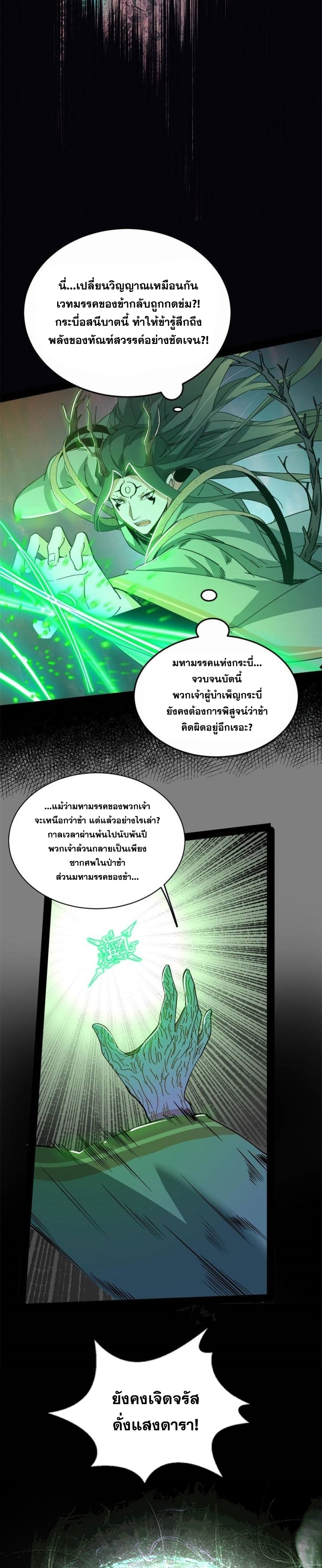 I'm an Evil God ข้าคือจักรพรรดิปีศาจ ตอนที่ 330 หน้า 24