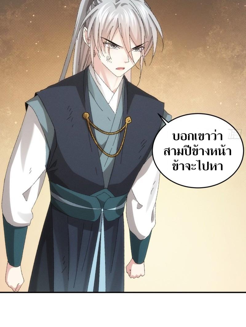 ข้าแค่ไม่เล่นไพ่ตามเกม ตอนที่ 131 หน้า 14