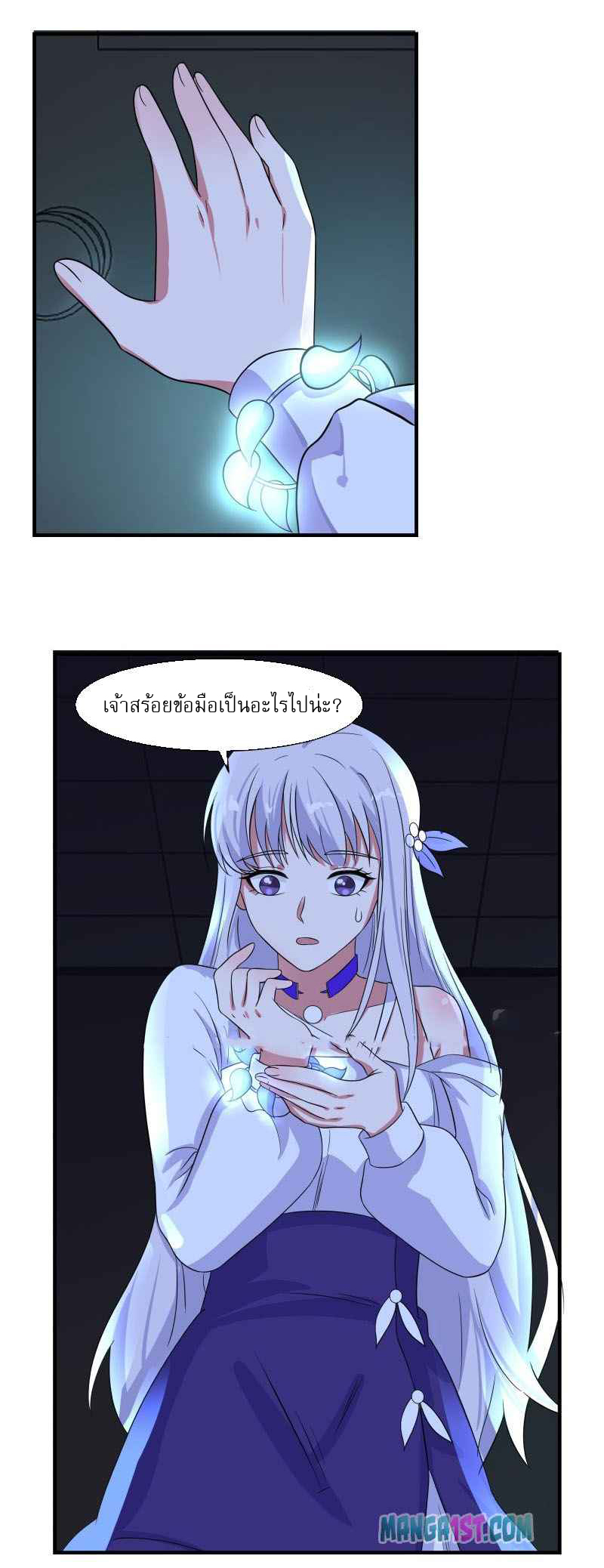 I have dragon in my body ตอนที่ 272 หน้า 12