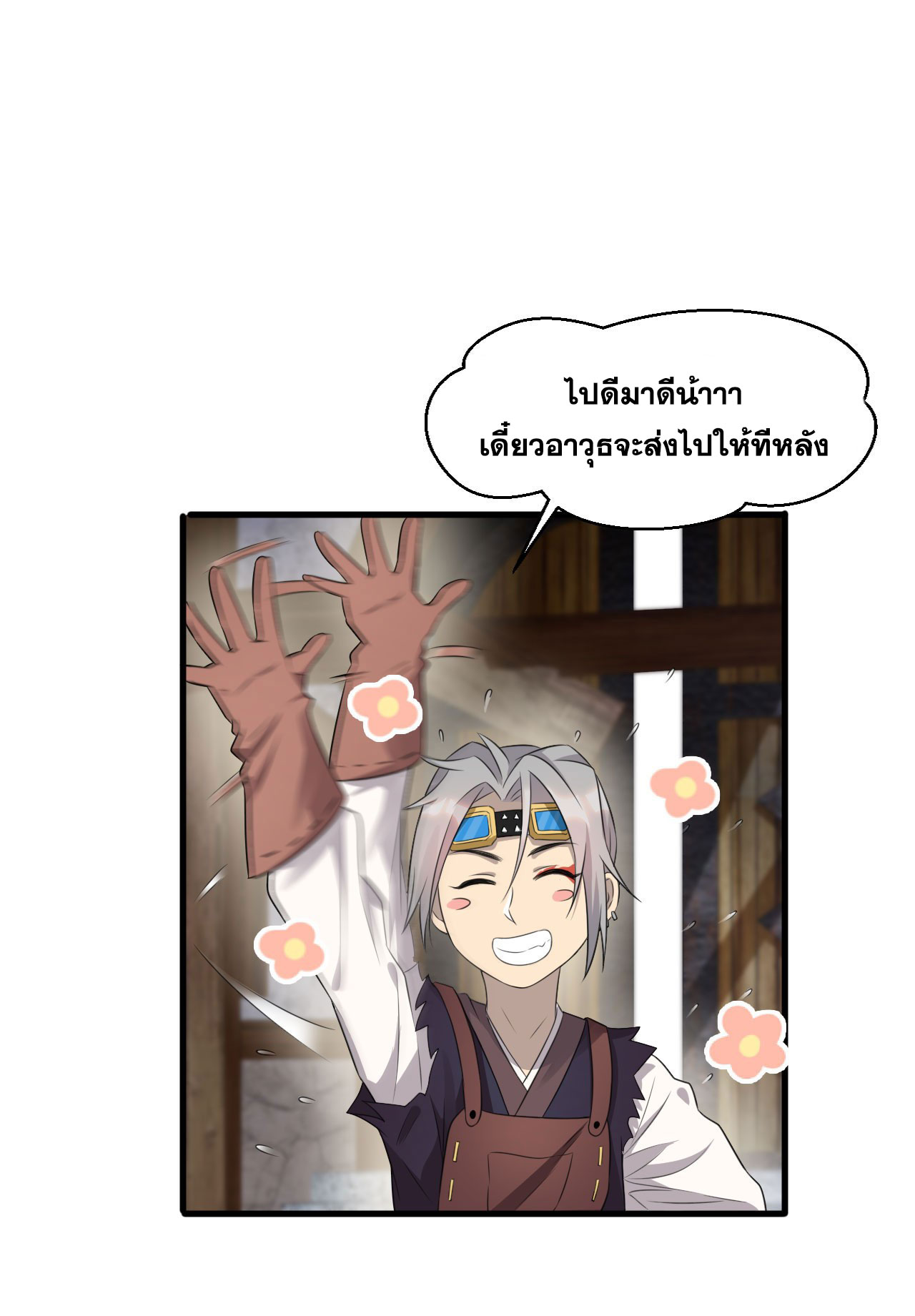 ข้าเพียงต้องการฝึกฝนศิษย์น้องหญิงก็เท่านั้น ตอนที่ 12 หน้า 12